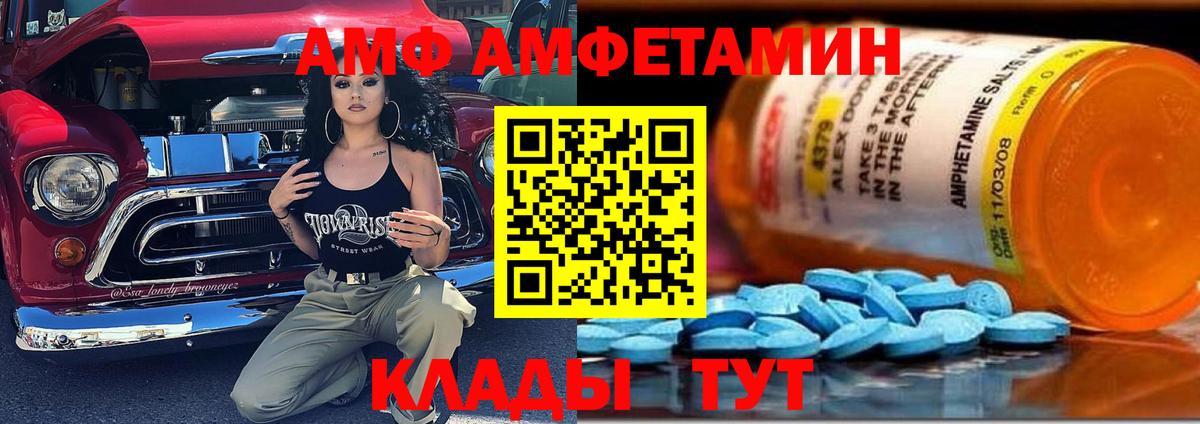АМФЕТАМИН 98%  Амфетамин  Калач-на-Дону  Вход с VPN 