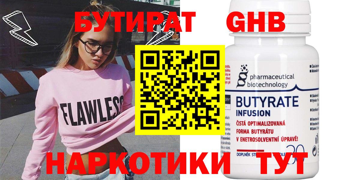 Бутират жидкий экстази Калач-на-Дону