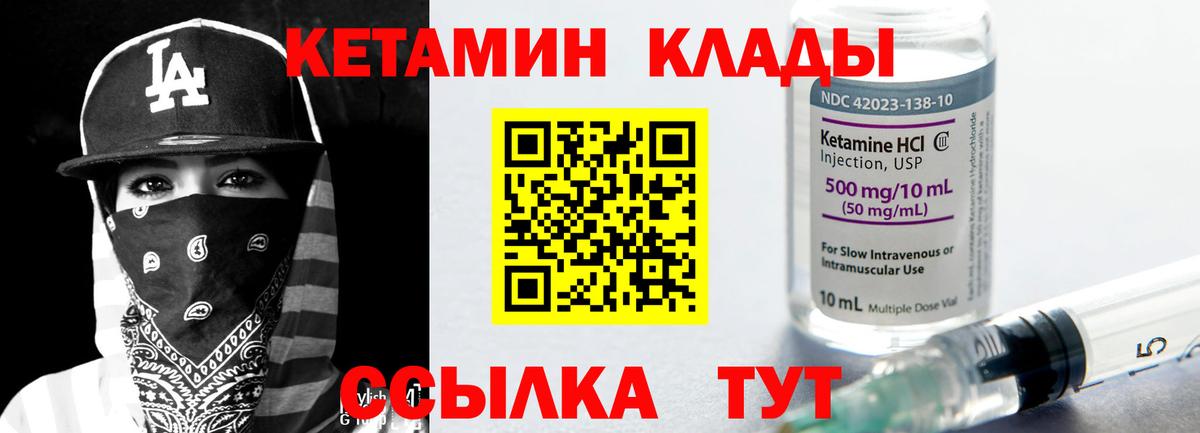 Кетамин VHQ  Кетамин VHQ  Калач-на-Дону  Вход с VPN 