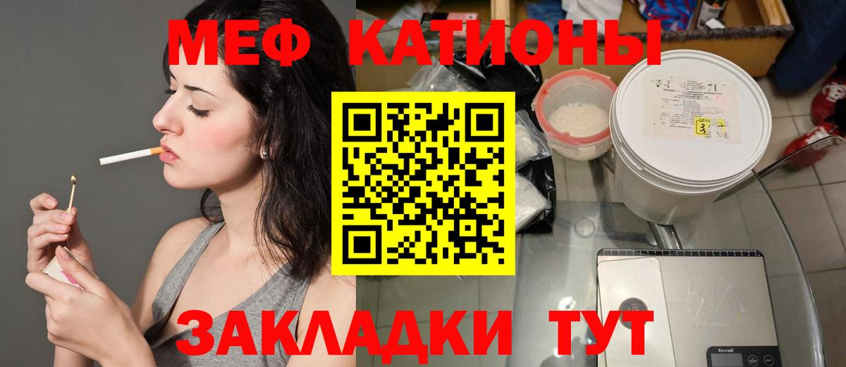 Мефедрон мяу мяу  Вход с VPN  Мефедрон  МЕФ VHQ  Калач-на-Дону 