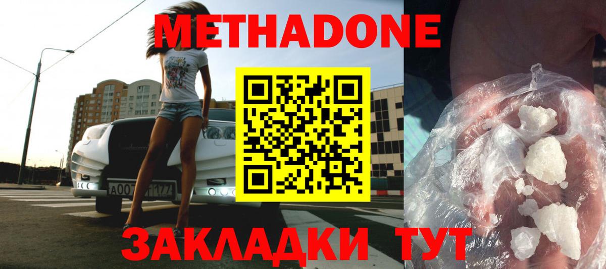 МЕТАДОН methadone Калач-на-Дону