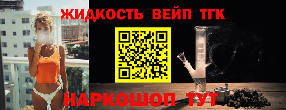 Дистиллят ТГК концентрат  купить наркоту  Калач-на-Дону  Вход с VPN  Дистиллят ТГК вейп 